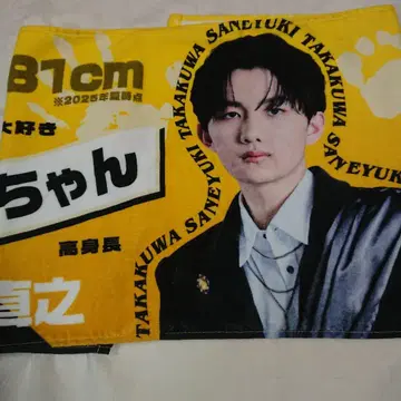 Lienel 리에넬 타카쿠와 마사유키 타월