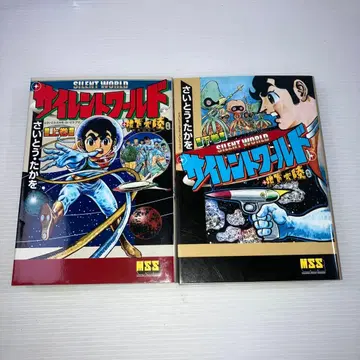 사일런트 월드 상하 2권 세트