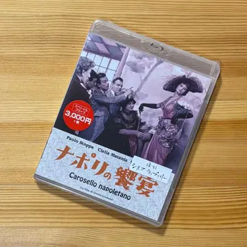 나폴리의 향연 Blu-ray 복각 시네마 라이브러리