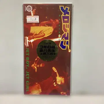 멜론맨 JET BOY, JET GIRL CD