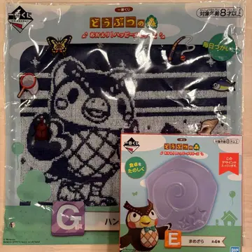 동물의 숲 제일복권 E상 G상