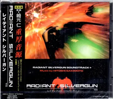 게임 CD 레이디언트 실버건 사운드 트랙+ 복각판 미개봉