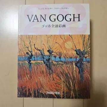 VAN GOGH 고흐 전집 유채화 (25주년)