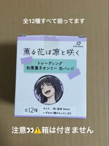 와구리 카오루코 온리 캔뱃지 컴플리트 세트