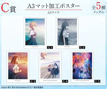 나를 먹고 싶어, 비인간 복권 C상 A3 매트 가공 포스터 전 5종 세트