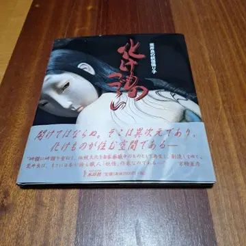 괴물 상자 : 아라이 료의 요괴 종이 인형