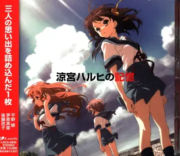 애니메이션 CD 스즈미야 하루히의 기억 / 스즈미야 하루히의 우울