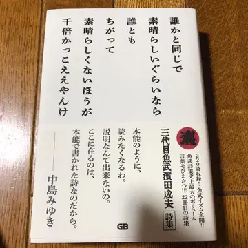 나카지마 미유키 시집 아무도 훌륭하지 않다면 천 배는 낫잖아