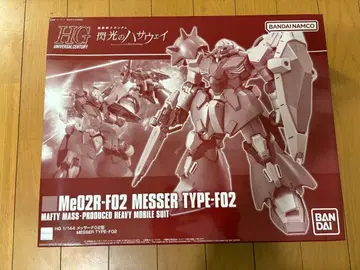 HG 1/144 Messer Type-F02