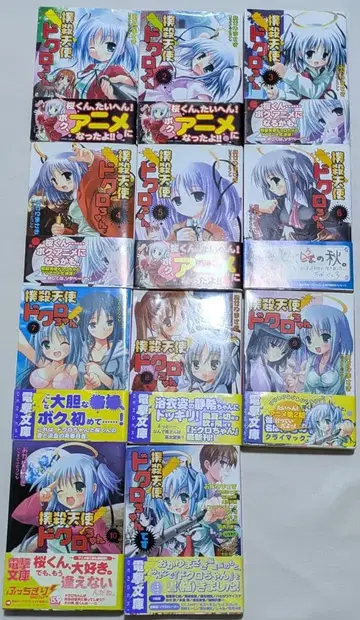 박살천사 쿠루루짱 전권 세트 라이트노벨