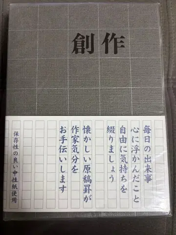 미사용 새상품 창작 3권 세트 소설 원고 일기