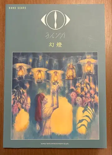 요루시카 [환등] 밴드스코어