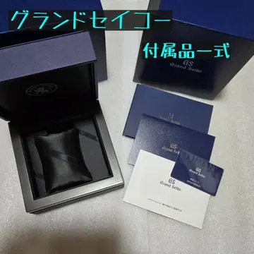 그랜드세이코 상자 기타 부속품 일체