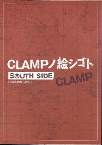 카도카와 쇼텐 CLAMP CLAMP의 그림 작업 SOUTH SIDE