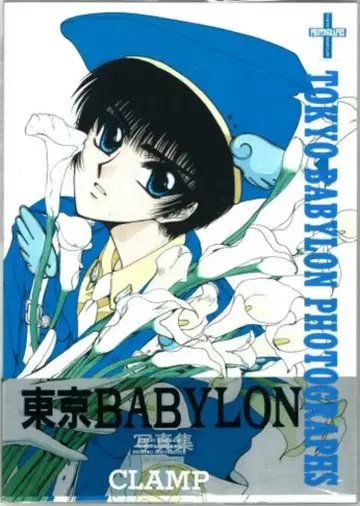 신칸센 CLAMP TOKYO BABYLON PHOTOGRAPHS