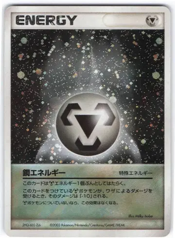 포켓몬 2HQ-6D2-ZL6 강철 에너지 (홀로그램)