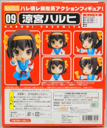 굿스마일컴퍼니 넨도로이드/스즈미야 하루히의 우울 스즈미야 하루히 9