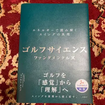 골프 사이언스 파운데이셔널스 : 에너지로 풀어보는 스윙의 진리