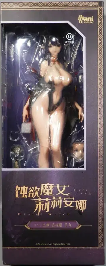 AniMester 식욕의 마녀 릴리아나 PVC