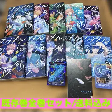 기존권 전권 세트 마그멜 심해 수족관 1-10 / 스기시타 세이카이