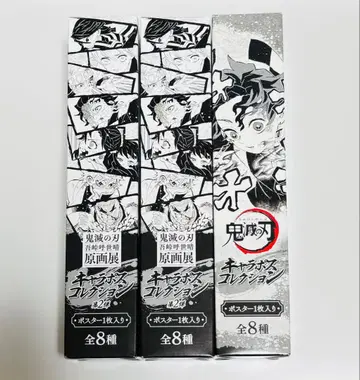 귀멸의 칼날 고토게 코토하루 원화전 캐릭터 포스터 컬렉션 카마도 탄지로