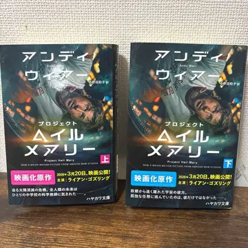 프로젝트 헤일 메리 상하의