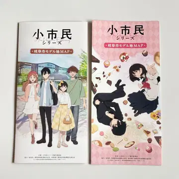 소시민 시리즈 기후시 모델지 맵 2매 세트