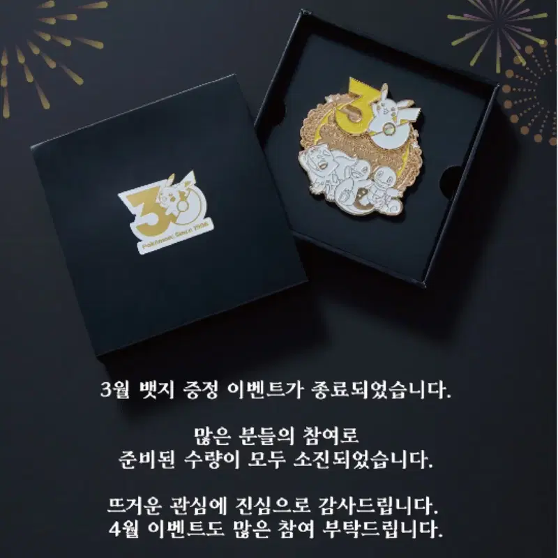 한국한정 미개봉 포켓몬스터 30주년 뱃지 3월 품절 상품