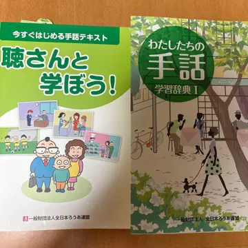 우리의 수화 학습 사전 I와 청 씨와 함께 배우자!