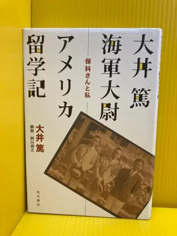 오이 아츠시 해군 대위 미국 유학기 호시나 씨와 나