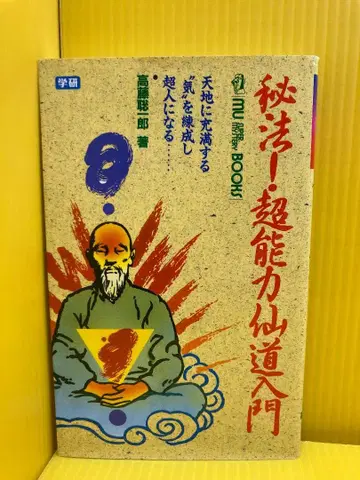 비법 초능력 선도 입문