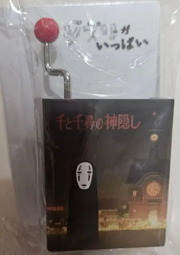 지브리 가오나시 센과 치히로의 행방불명 수동 와인딩 오르골 미개봉 새상품