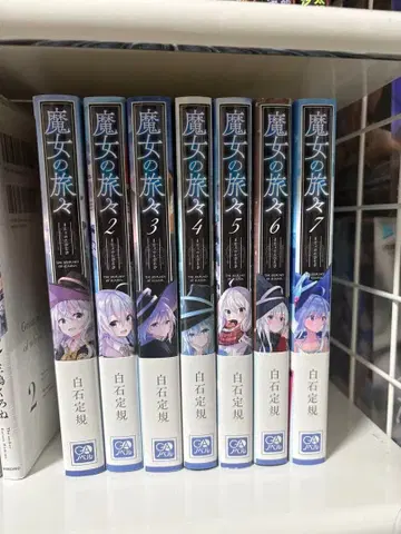 마녀의 여행 사인본 1-7권 북커버 포함