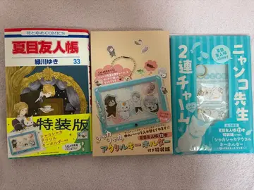 나츠메 우인장 [바스락 아크릴 키링] 부착 특장판 2연 참