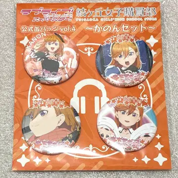 러브 라이브! 슈퍼스타 공식 캔뱃지 vol.4 시부야 카논 세트