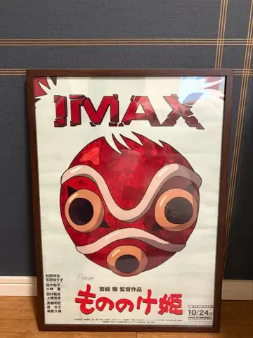 모노노케 히메 IMAX 포스터 액자 포함