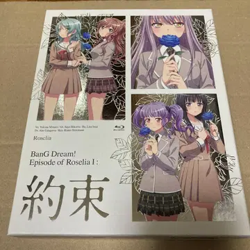 뱅드림! Roselia 약속 Song I am. BD 세트