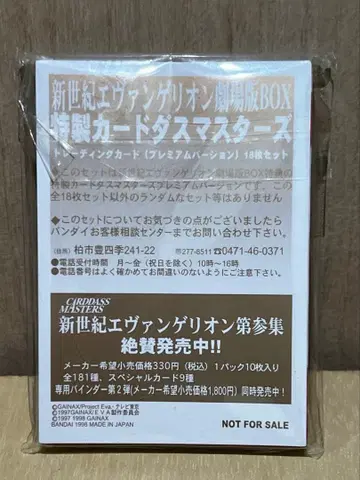 신세기 에반게리온 극장판 특제 카드다스 마스터즈 BOX 프리미엄