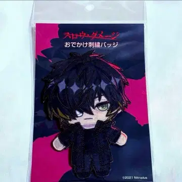 슬로우 데미지 외출 자수 배지 토와