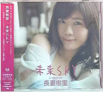 나가츠마 유리 미래 SKY