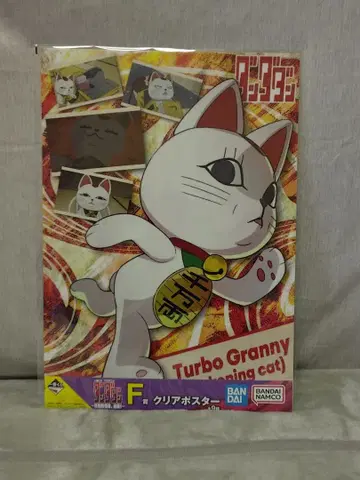 제일복권 TV 애니메이션 [한다다] ~압도적 괴기, 강습!~