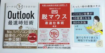 비즈니스 서적 세트: Outlook 마우스 탈출 컴퓨터 업무