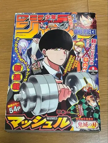 주간 소년 점프 9호 매쉬르 제1화