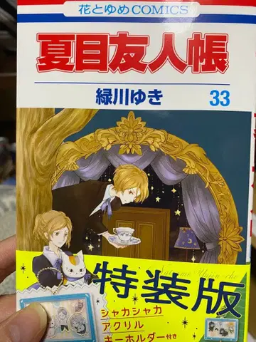 나츠메 우인장 [바스락 아크릴 키링] 부록 특장판 33