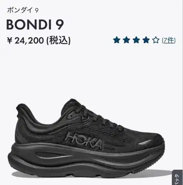 호카 본다이9 와이드