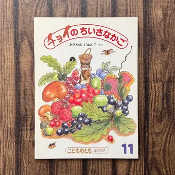 어린이의 벗 초이의 작은 바스켓 복음관 서점