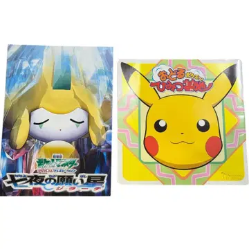 영화 팜플렛 2부 세트 극장판 포켓몬스터