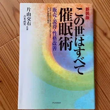 이 세상은 모두 최면술 : 판매 설득 성격 개선