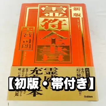 영부전서 오미야시 로 (초판 오비 포함)