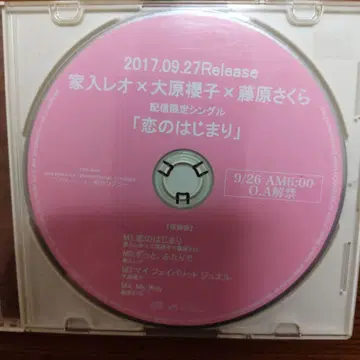 이에이리 레오 x 오오하라 사쿠라 x 후지와라 사쿠라 사랑의 시작